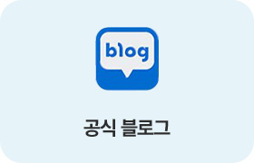 공식 블로그