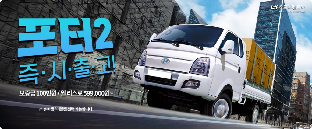 포터2 사전예약 진행중!