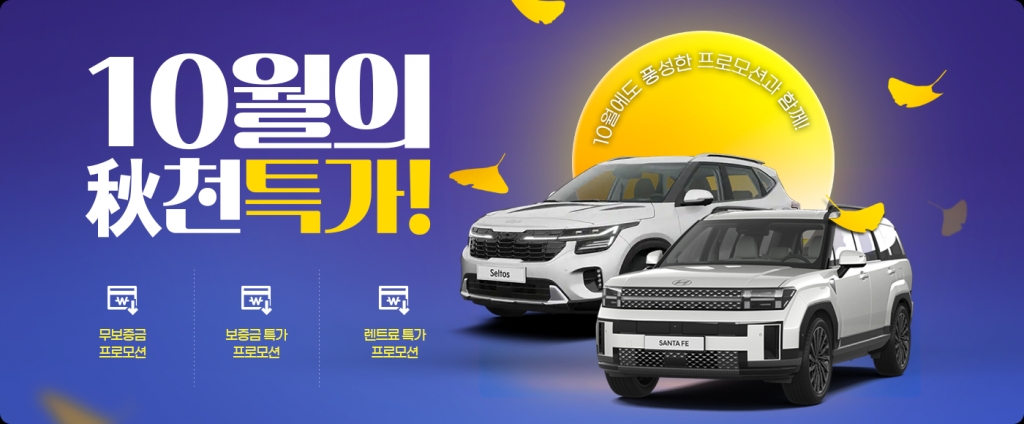하모니렌트카 10월 특가 프로모션 이벤트