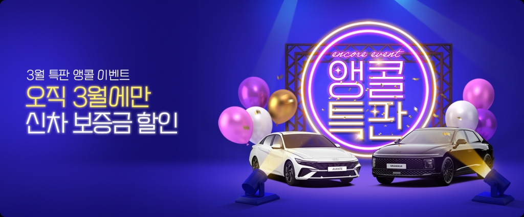 3월 신차 특판 세일! 하모니 새출발 이벤트!