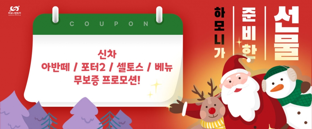 12월 신차 무보증 프로모션!