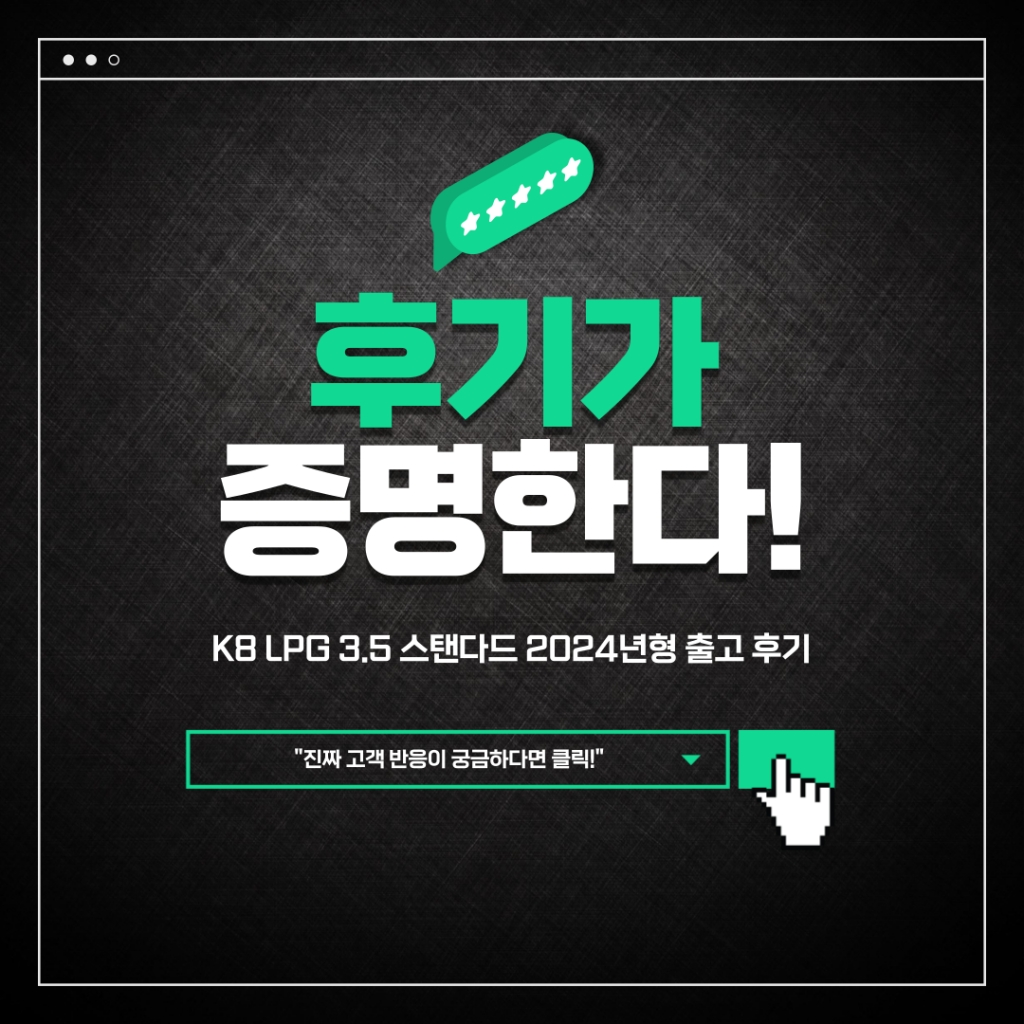 K8 LPG 3.5 스탠다드 2024년형 출고 후기